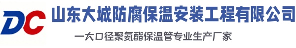 礼泉大城防腐保温安装工程有限公司